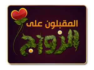 الحقوق الزوجية الحقوق الزوجية